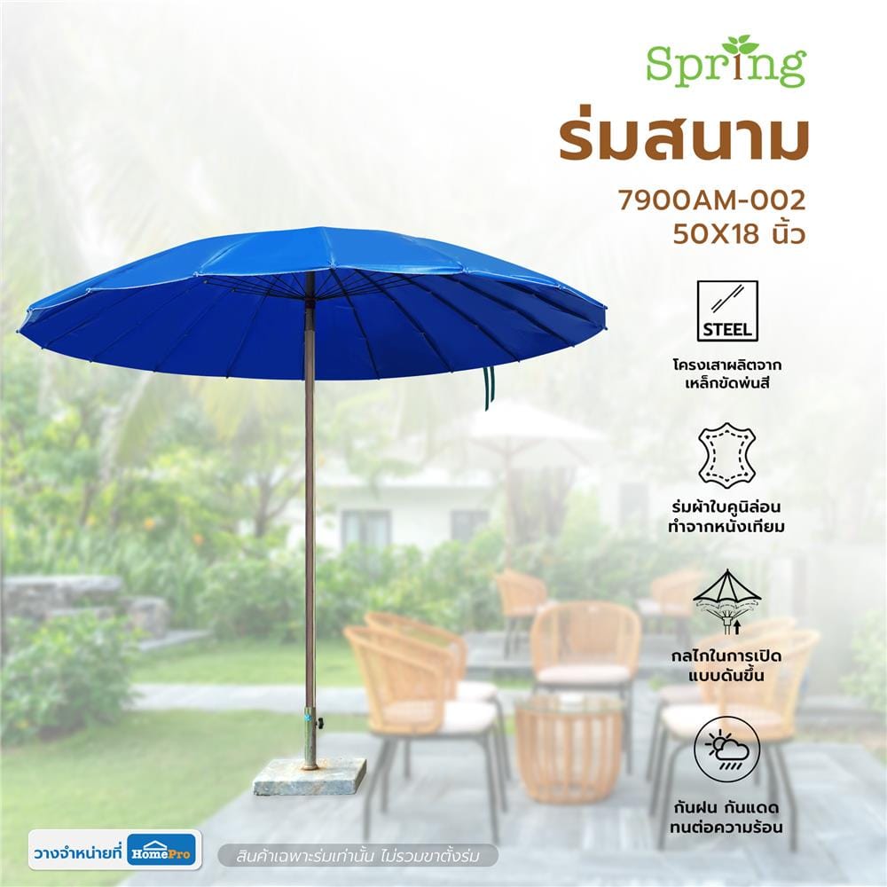 ร่มสนาม SPRING 7900AM-002 50X18 นิ้ว สีฟ้า