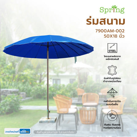 ร่มสนามหนังทรงกลม SPRING 7900AM-002 50x18 นิ้ว สีฟ้า_7