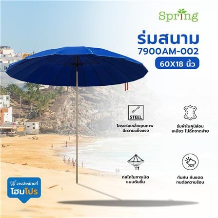 ร่มสนาม SPRING 7900AM-002 60X18 นิ้ว สีฟ้า_7