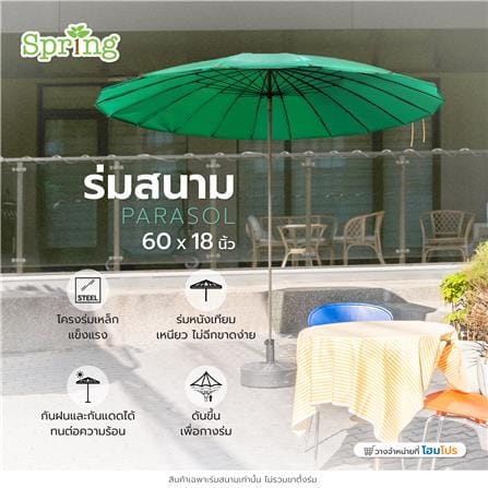 ร่มสนาม SPRING AM001 60X18 นิ้ว สีเขียว_7