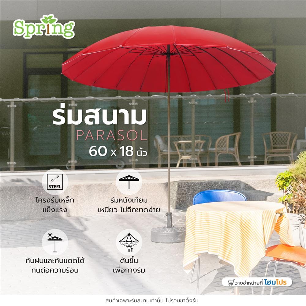 ร่มสนาม SPRING AM001 60X18 นิ้ว สีแดง