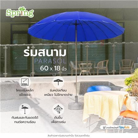 ร่มสนาม SPRING AM001 60X18 นิ้ว สีฟ้า_7