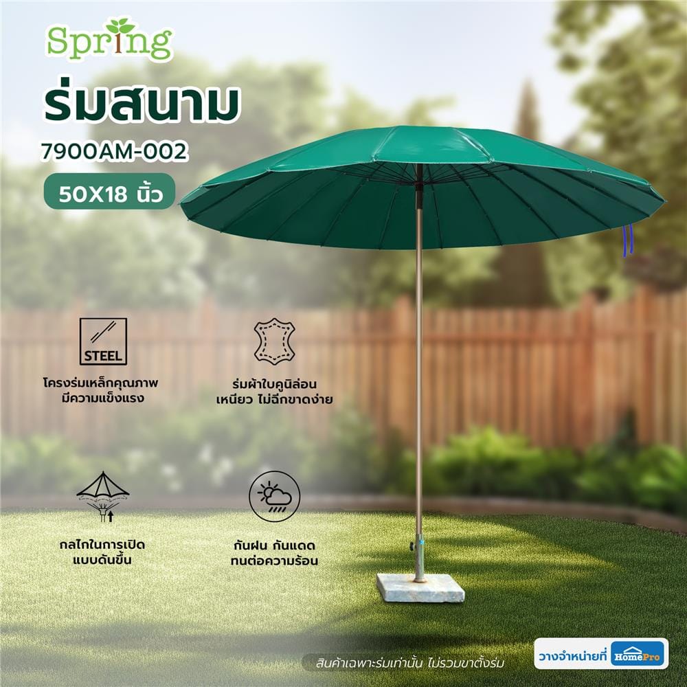 ร่มสนาม SPRING 7900AM-002 50X18 นิ้ว สีเขียว