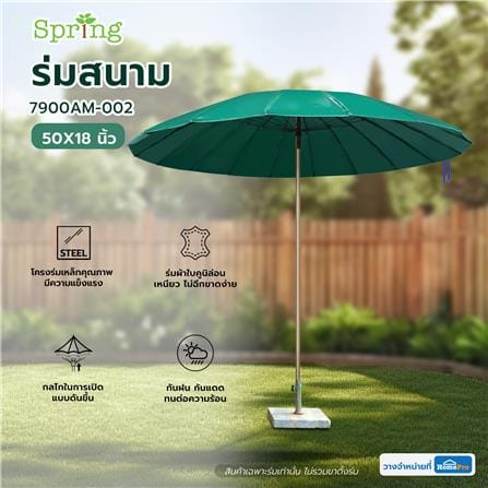 ร่มสนาม SPRING 7900AM-002 50X18 นิ้ว สีเขียว_7