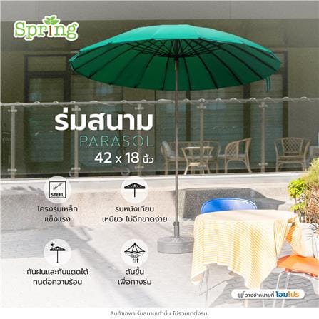 ร่มสนาม SPRING AM001 42X18 นิ้ว สีเขียว_7