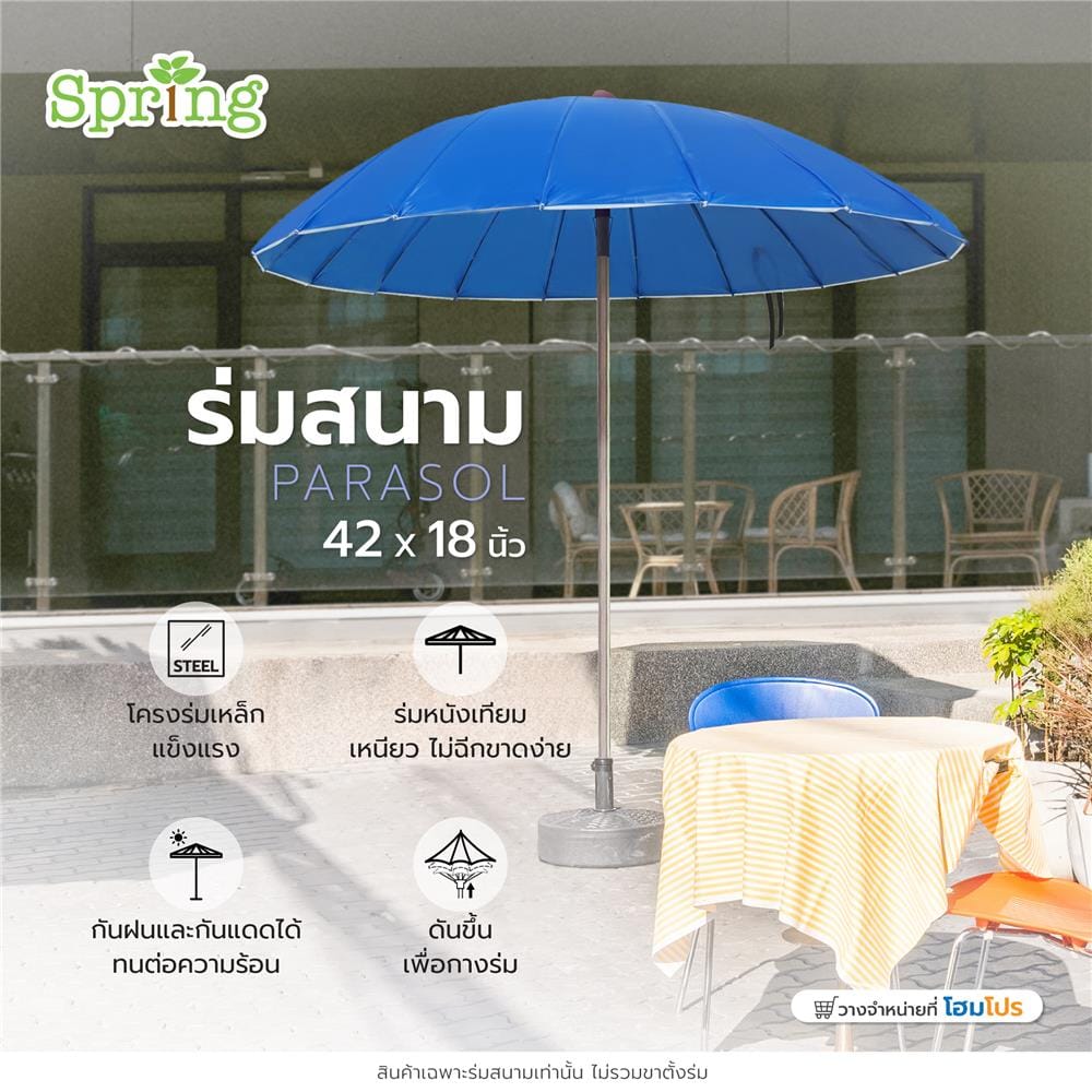 ร่มสนาม SPRING AM001 42X18 นิ้ว สีฟ้า