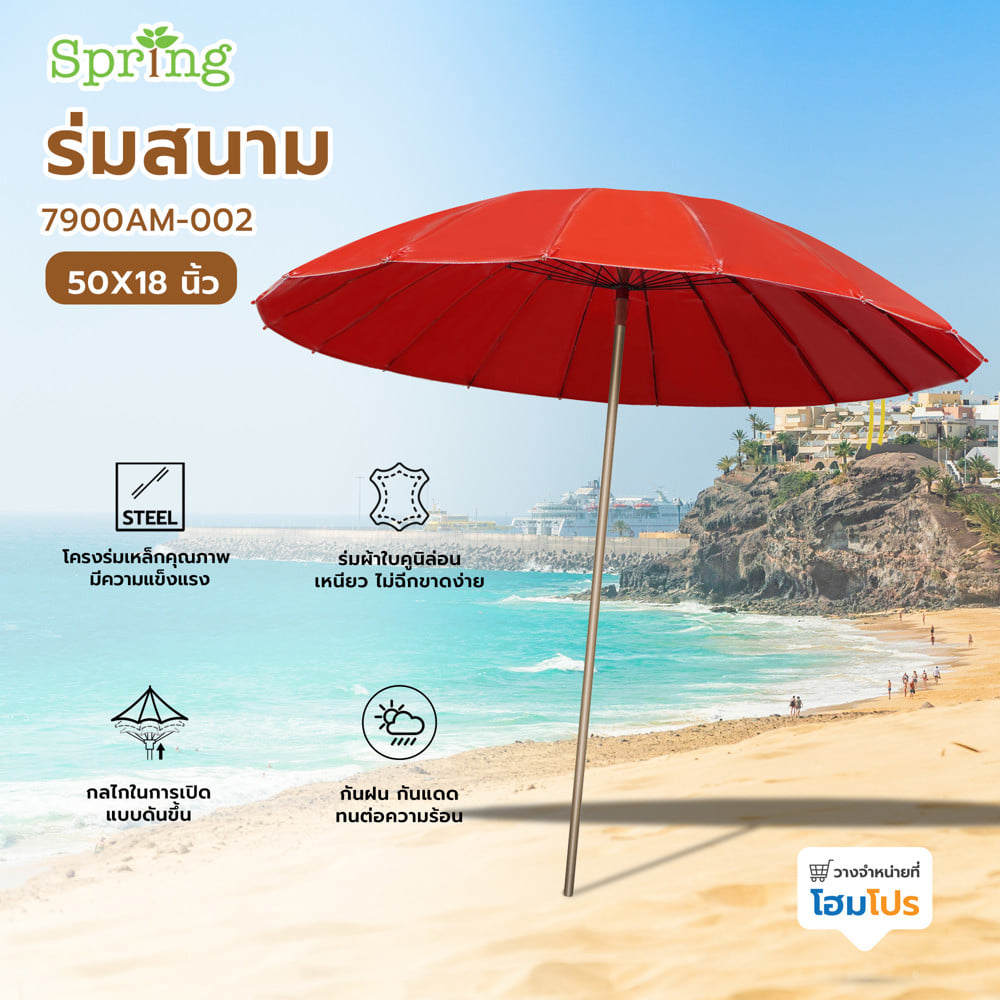 ร่มสนามหนังทรงกลม SPRING 7900AM-002 50x18 นิ้ว สีแดง