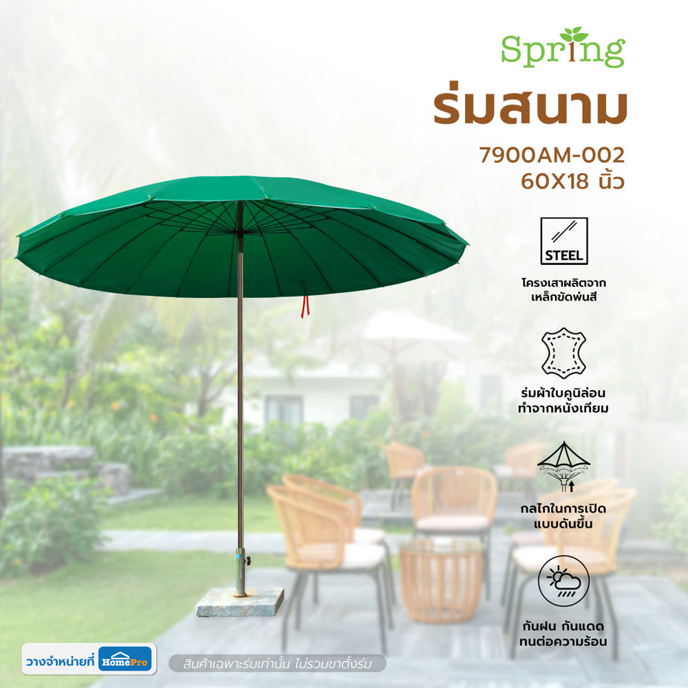 ร่มสนามหนังทรงกลม SPRING 7900AM-002 60x18 นิ้ว สีเขียว