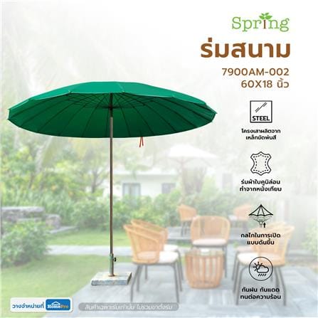 ร่มสนาม SPRING 7900AM-002 60X18 นิ้ว สีเขียว_7