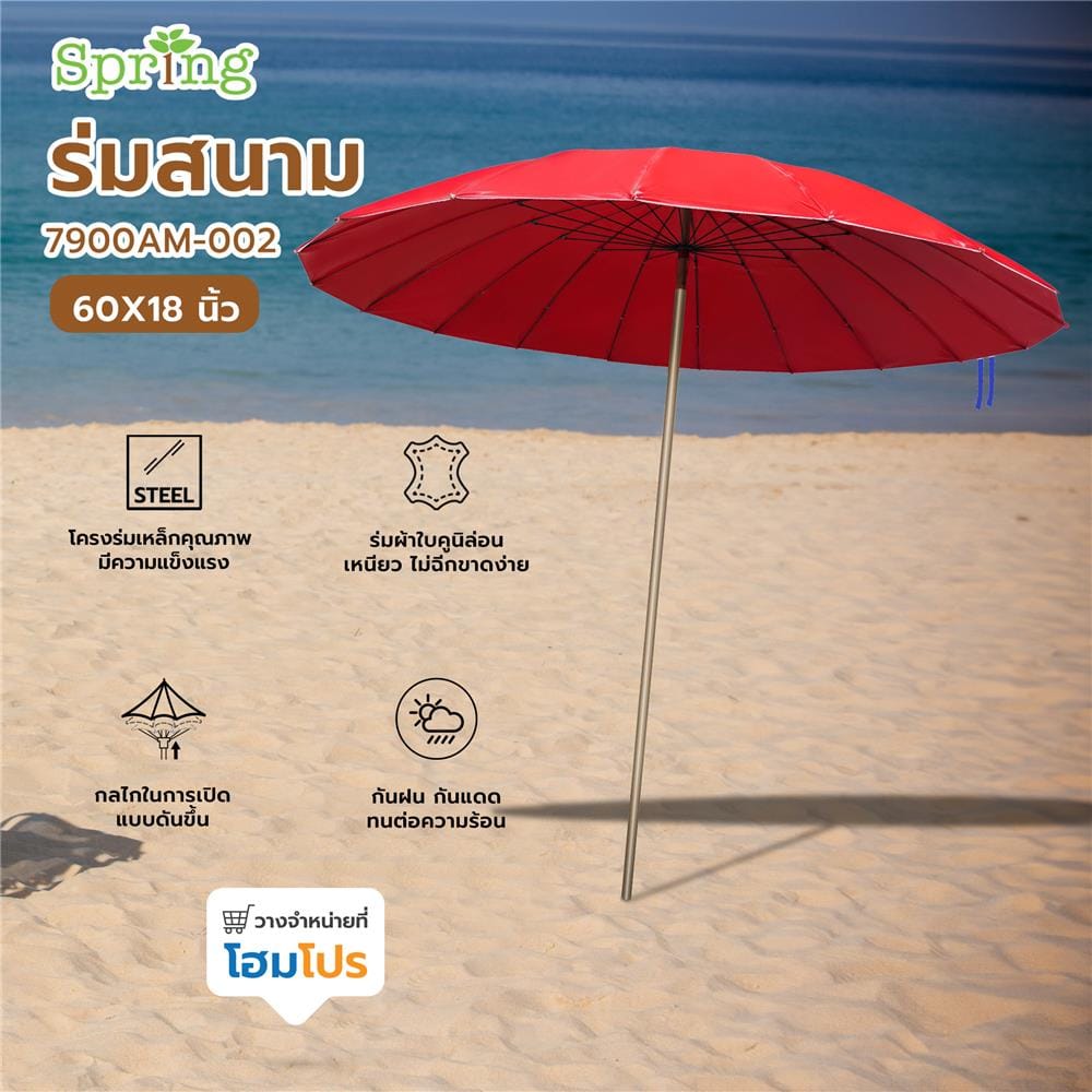ร่มสนาม SPRING 7900AM-002 60X18 นิ้ว สีแดง