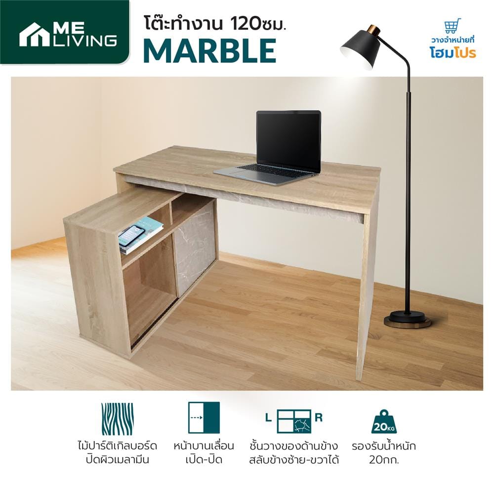 โต๊ะทำงาน ME LIVING 120 ซม. สี SOLID OAK/MARBLE GREY