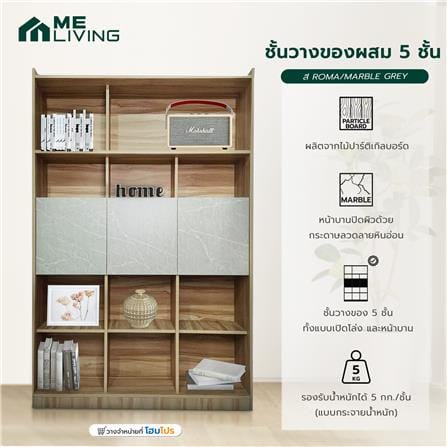 ชั้นวางของผสม 5 ชั้น ME LIVING สี ROMA/MARBLE GREY_5
