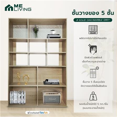 ชั้นวางของ 5 ชั้น ME LIVING สี SOLID OAK/MARBLE GREY_5