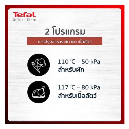 หม้ออัดแรงดัน TEFAL SECURE CHRONO 8 ลิตร_8