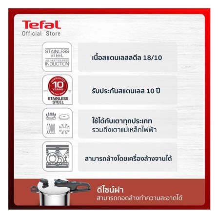 หม้ออัดแรงดัน TEFAL SECURE CHRONO 8 ลิตร_9