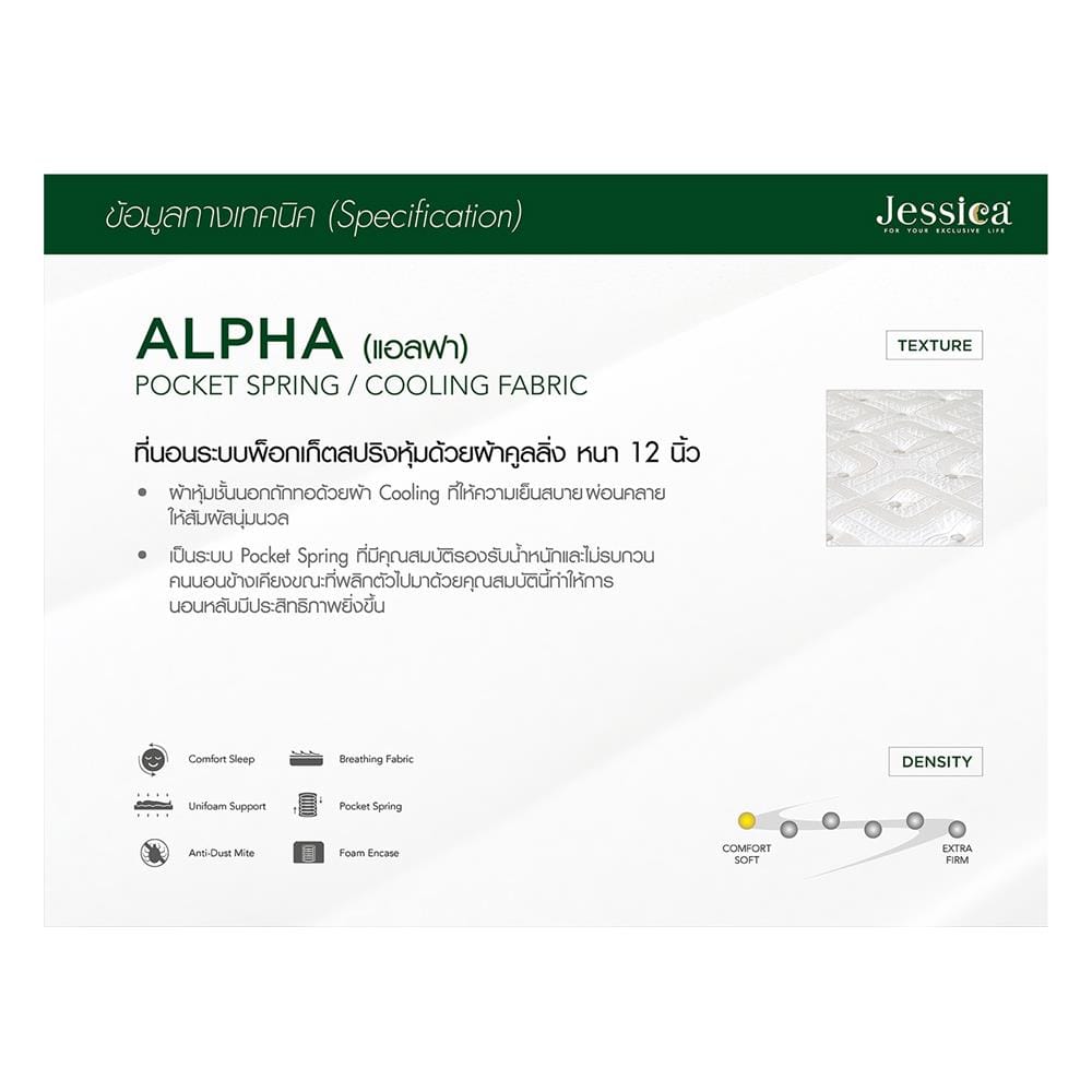 ที่นอนพ็อกเก็ตสปริง 3.5 ฟุต JESSICA รุ่น ALPHA