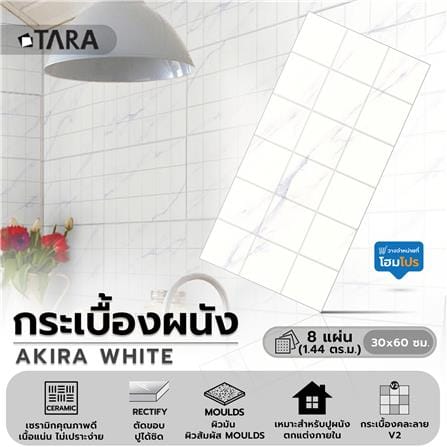 กระเบื้องผนัง 30x60 ซม. TARA อากิระ ไวท์ 1.44M2_6