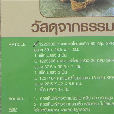 ถาดเพาะชำใยมะพร้าว SPRING 80 หลุม สีน้ำตาล_6