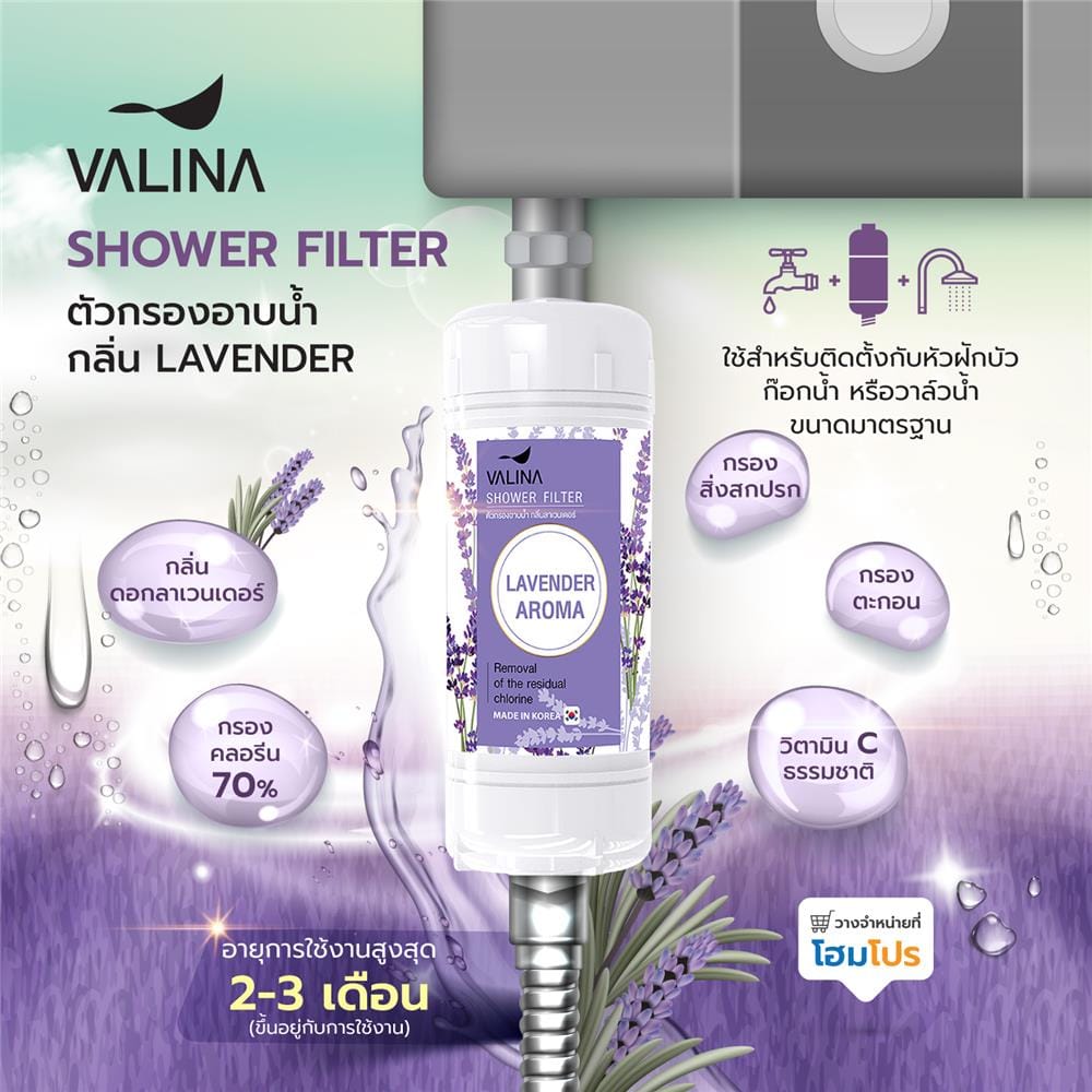 ตัวกรองอาบน้ำ VALINA VIT C กลิ่น LAVENDER