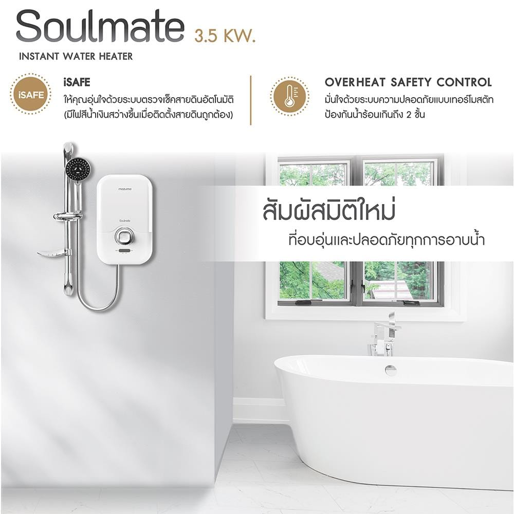 เครื่องทำน้ำอุ่น MAZUMA SOULMATE 3500 วัตต์ สีขาว