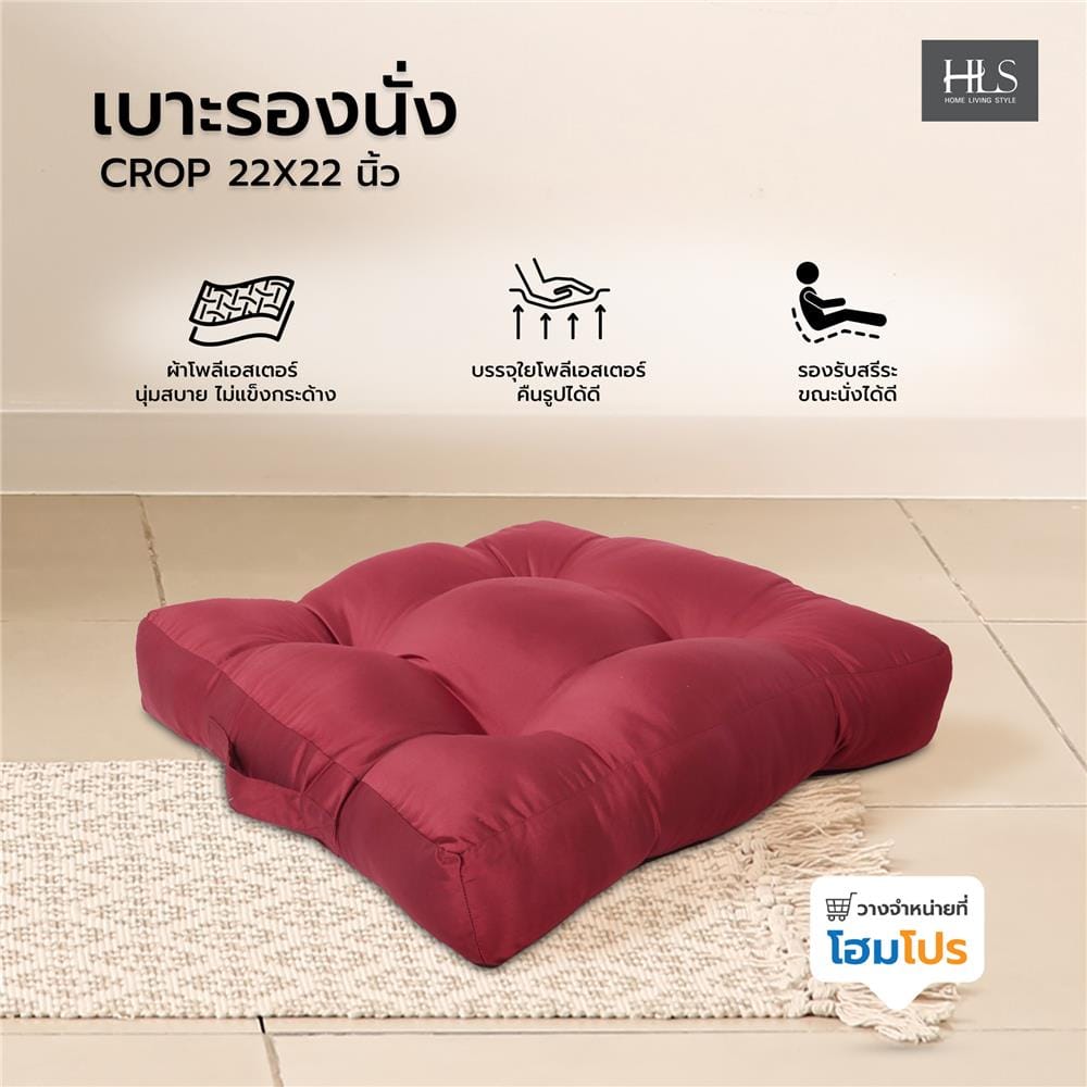 เบาะรองนั่ง HOME LIVING STYLE SATINY 22X22 นิ้ว สีแดง