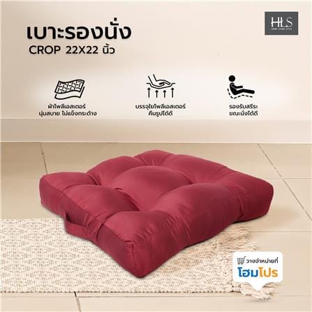เบาะรองนั่ง HOME LIVING STYLE SATINY 22X22 นิ้ว สีแดง_7
