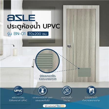 ประตูห้องน้ำ UPVC AZLE BN-01 เกล็ดล่าง 70X200 ซม. สีครีม ลายไม้ เจาะลูกบิด_5