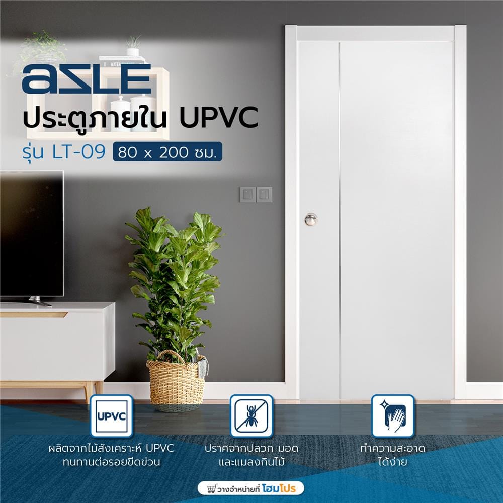 ประตูภายนอก UPVC เจาะลูกบิด AZLE LT-09 80X200 ซม. สีขาว