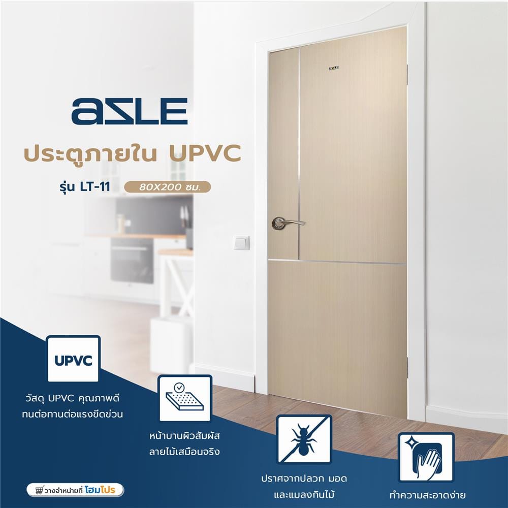 ประตูภายใน UPVC AZLE LT-11 80X200 ซม. สีบีช เจาะลูกบิด