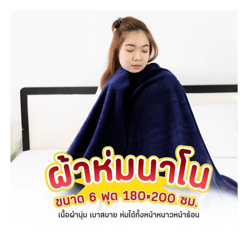 ผ้าห่ม HANSEN 70X80 นิ้ว สี DARK BLUE