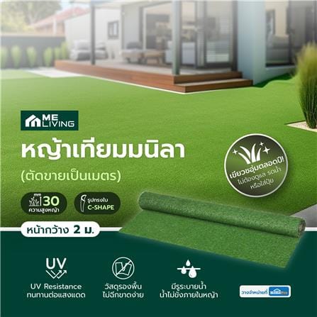 หญ้าเทียมมนิลา ความสูงหญ้า 30 มม. หน้ากว้าง 2 ม. ME LIVING (ตัดขายเป็นเมตร)_4