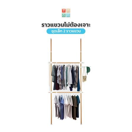 ราวแขวนผ้า 2 ราวแขวน TUGU R03M ลายไม้_1
