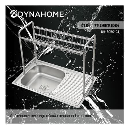 ซิงค์ฝัง 1 หลุม 1 ที่พัก DYNA HOME DH-8050-C1 สีเงิน_2