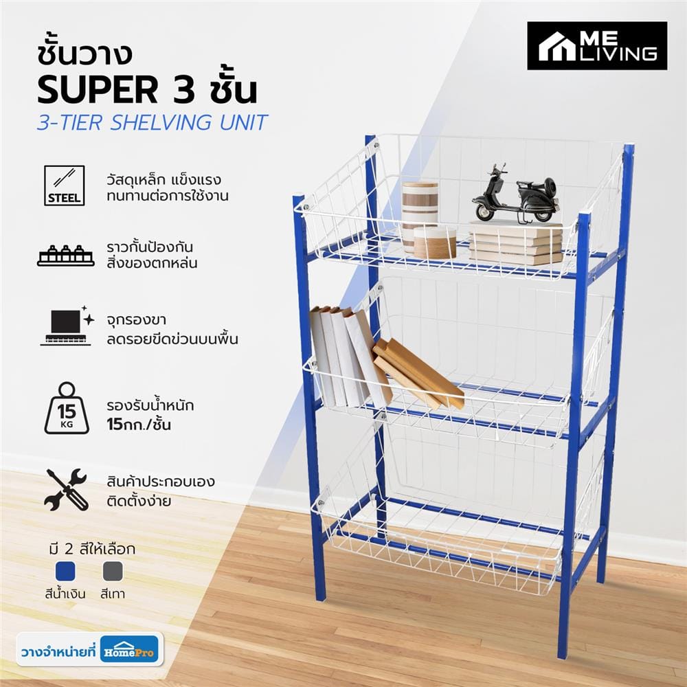 ชั้นวางของ 3 ชั้น ME LIVING SUPER 42X63X107.5 ซม. สีน้ำเงิน