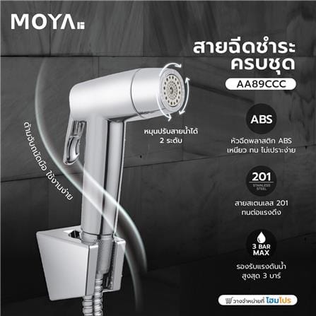 สายฉีดชำระครบชุด MOYA AA89CCC สีโครม_4