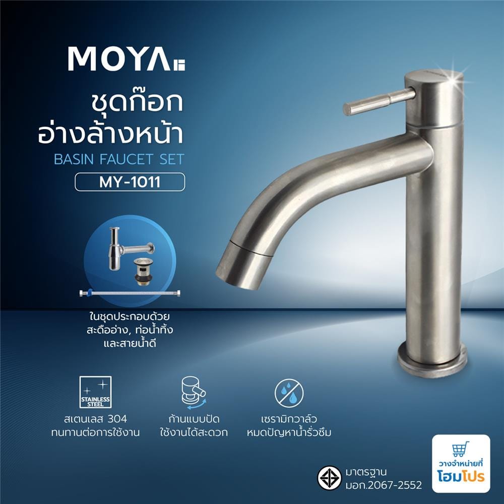 ชุดก๊อกอ่างล้างหน้า MOYA MY-1011