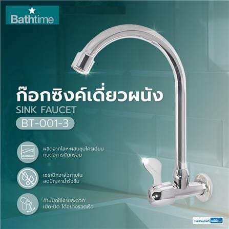 ก๊อกซิงค์เดี่ยวผนัง BATH TIME BT-001-3 สีโครม_4