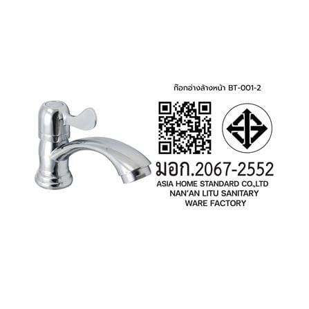 ก๊อกอ่างล้างหน้า BATH TIME BT-001-2 สีโครม_7