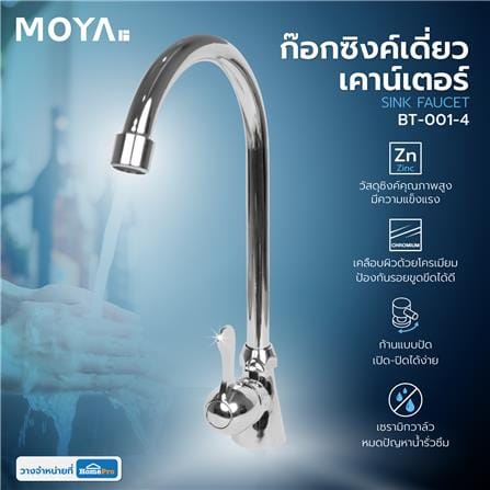 ก๊อกซิงค์เดี่ยวเคาน์เตอร์ BATH TIME BT-001-4_4