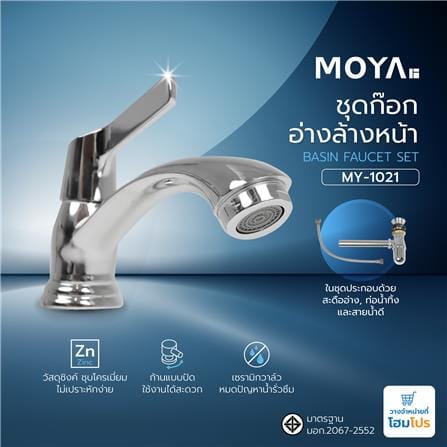 ชุดก๊อกอ่างล้างหน้า MOYA MY-1021_4