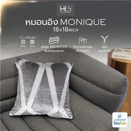 หมอนอิง HOME LIVING STYLE MONIQUE 18X18 นิ้ว สีเทา_6