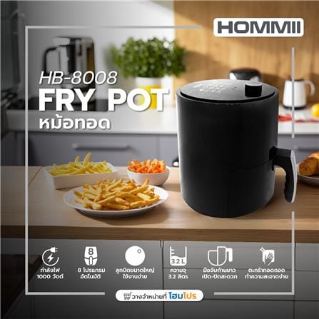 หม้อทอด HOMMII HB-8008 3.2 ลิตร_5