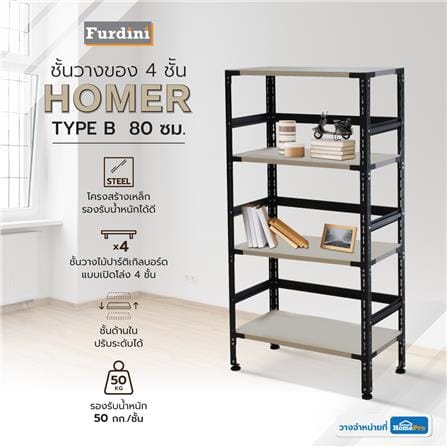 ชั้นวางของ 4 ชั้น FURDINI HOMER TYPE B  80 ซม. สี NATURAL_5
