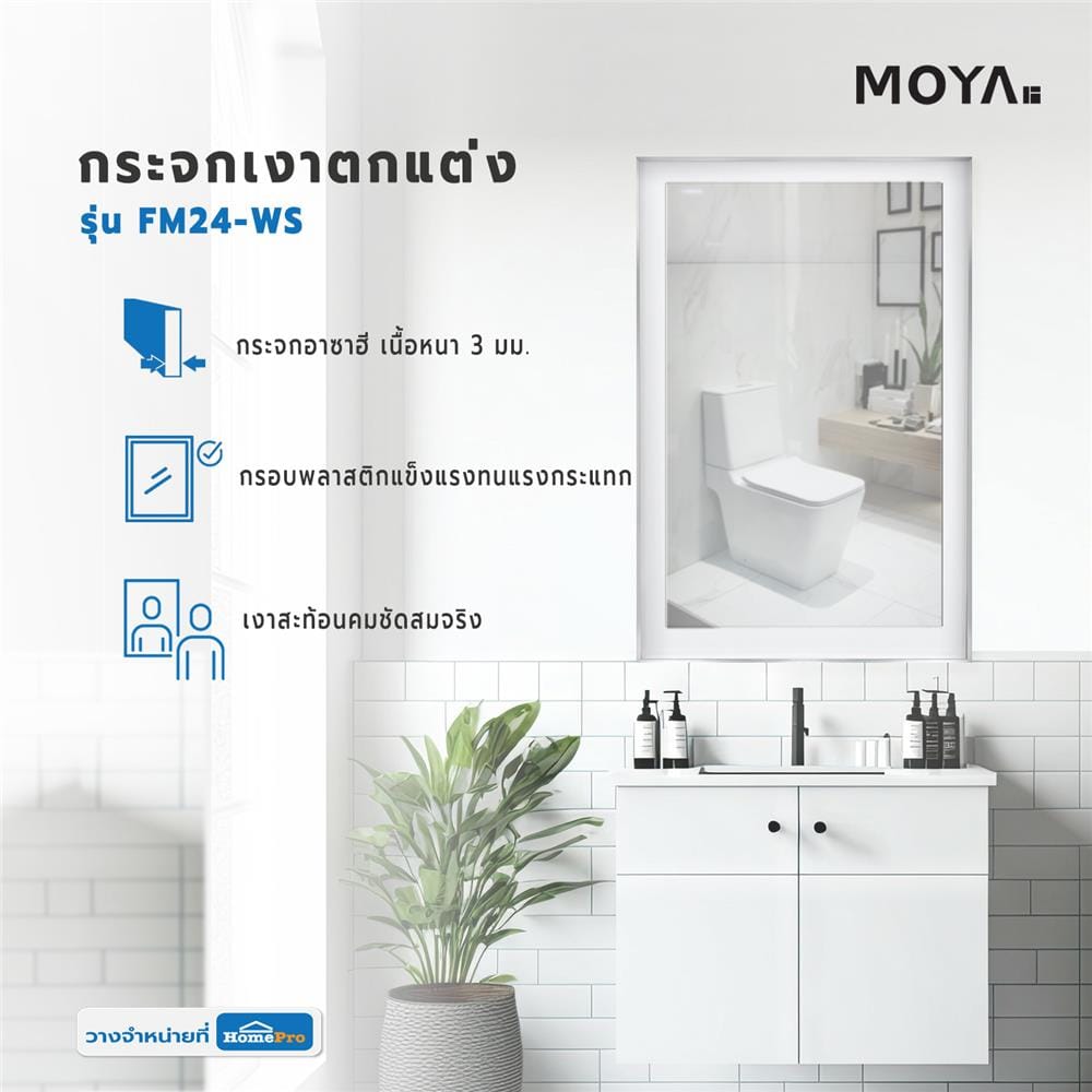 กระจกเงาตกแต่ง MOYA FM24-WS 50X70 ซม.