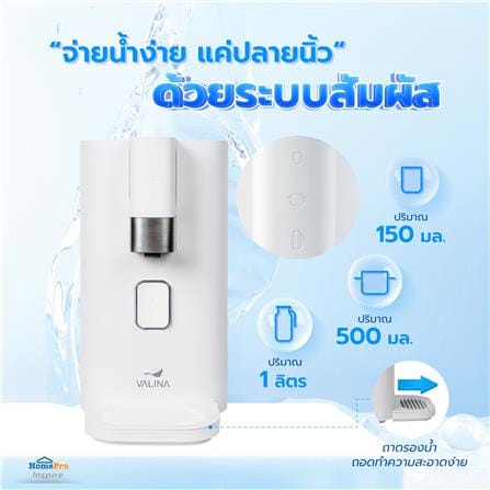 เครื่องกรองน้ำดื่ม VALINA CTRO-TIDY สีขาว_6