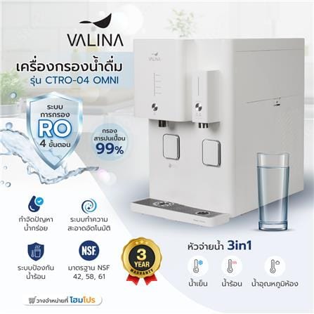 เครื่องกรองน้ำดื่ม VALINA CTRO-OMNI สีขาว_10