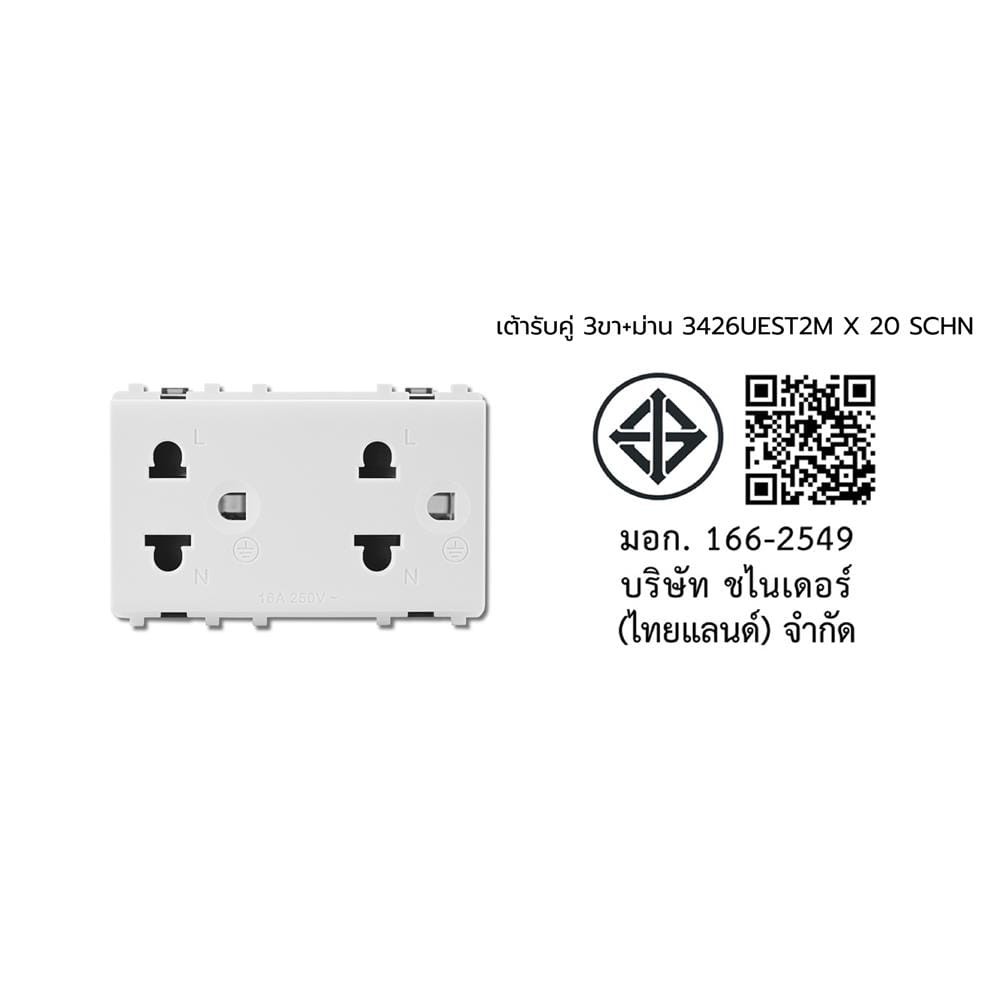 เต้ารับคู่ 3 ขา มีม่านนิรภัย SCHNEIDER 3426UEST2M สีขาว แพ็ก 20 ชิ้น