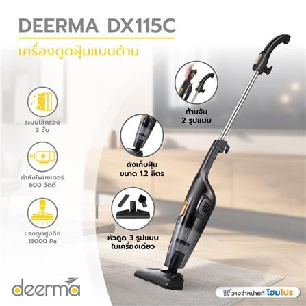 เครื่องดูดฝุ่นแบบด้าม DEERMA DX115C_4