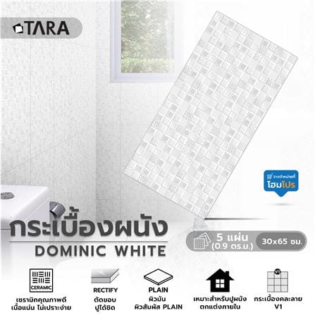 กระเบื้องผนัง 30x60 ซม. TARA โดมินิค ไวท์ 0.9M2_5