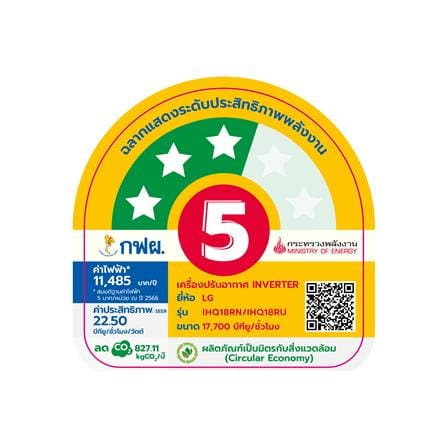 แอร์ผนัง LG IHQ18R.KU1 17700 บีทียู อินเวอร์เตอร์_5